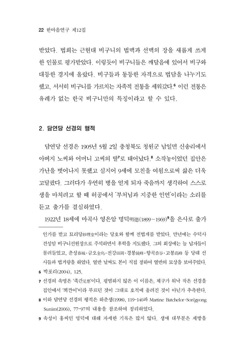 한마음연구 12집 22페이지