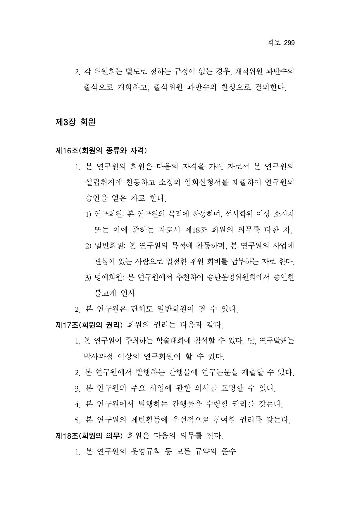 한마음연구 12집 299페이지
