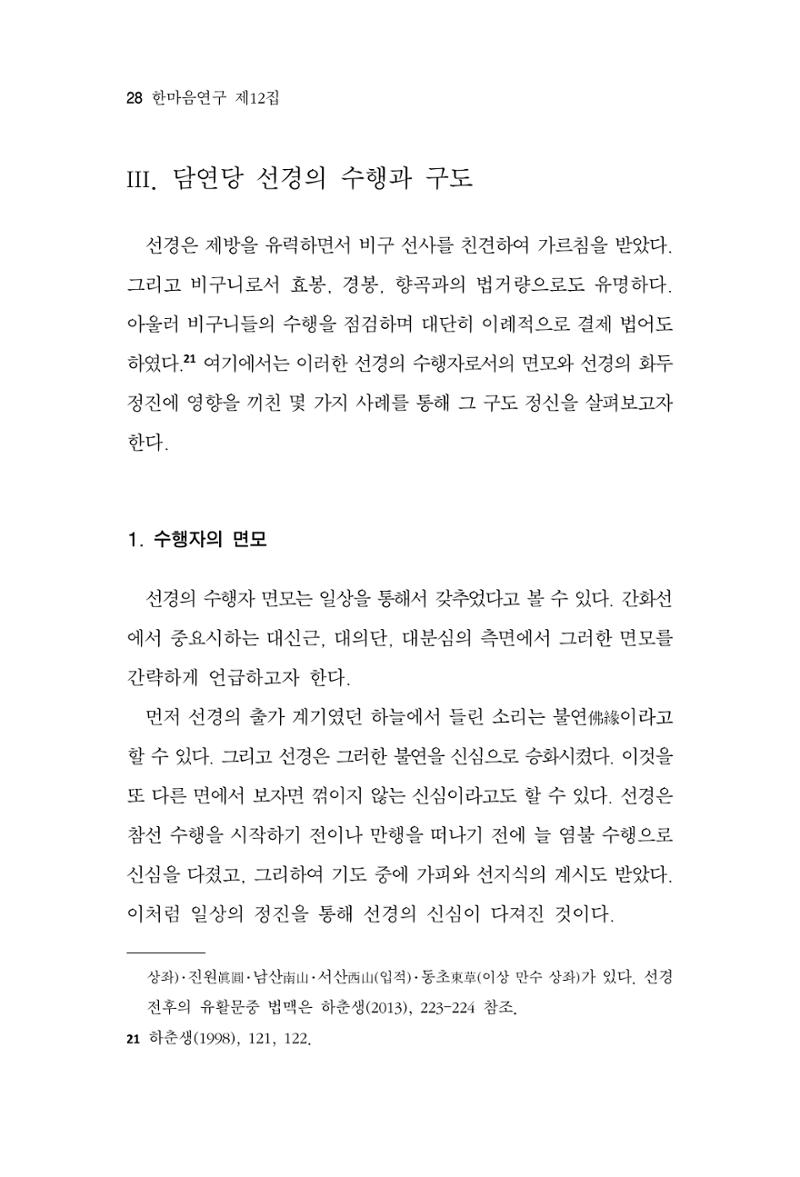 한마음연구 12집 28페이지