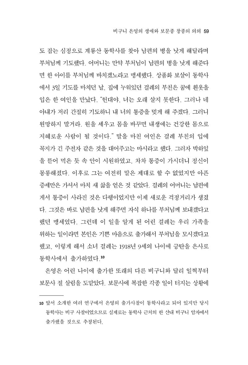 한마음연구 12집 59페이지
