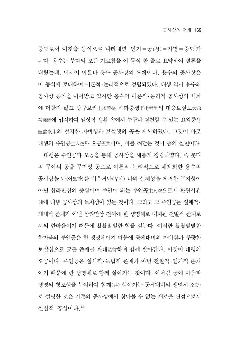 한마음연구 12집 165페이지