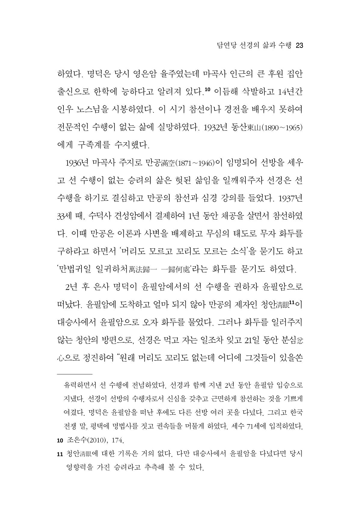 한마음연구 12집 23페이지
