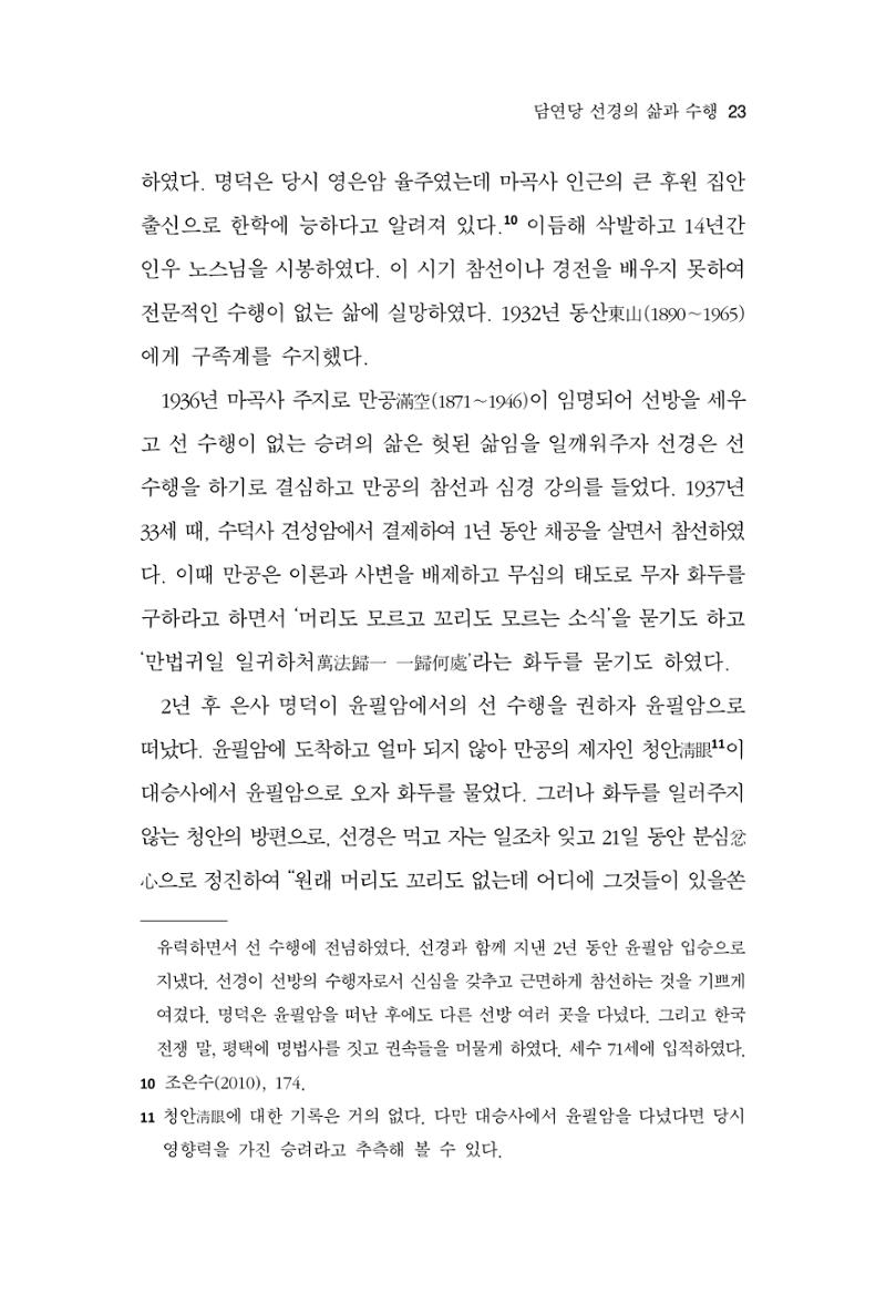한마음연구 12집 23페이지