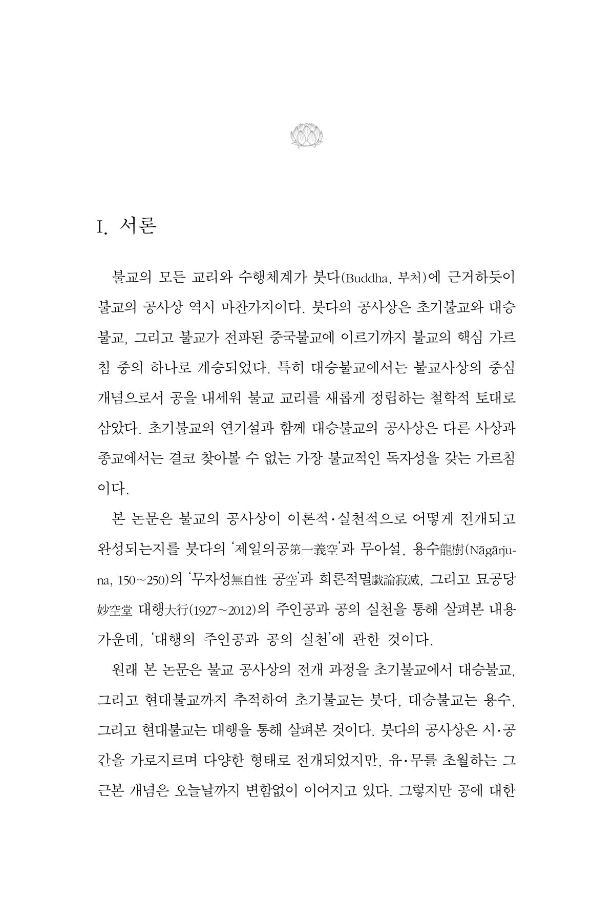 한마음연구 12집 139페이지