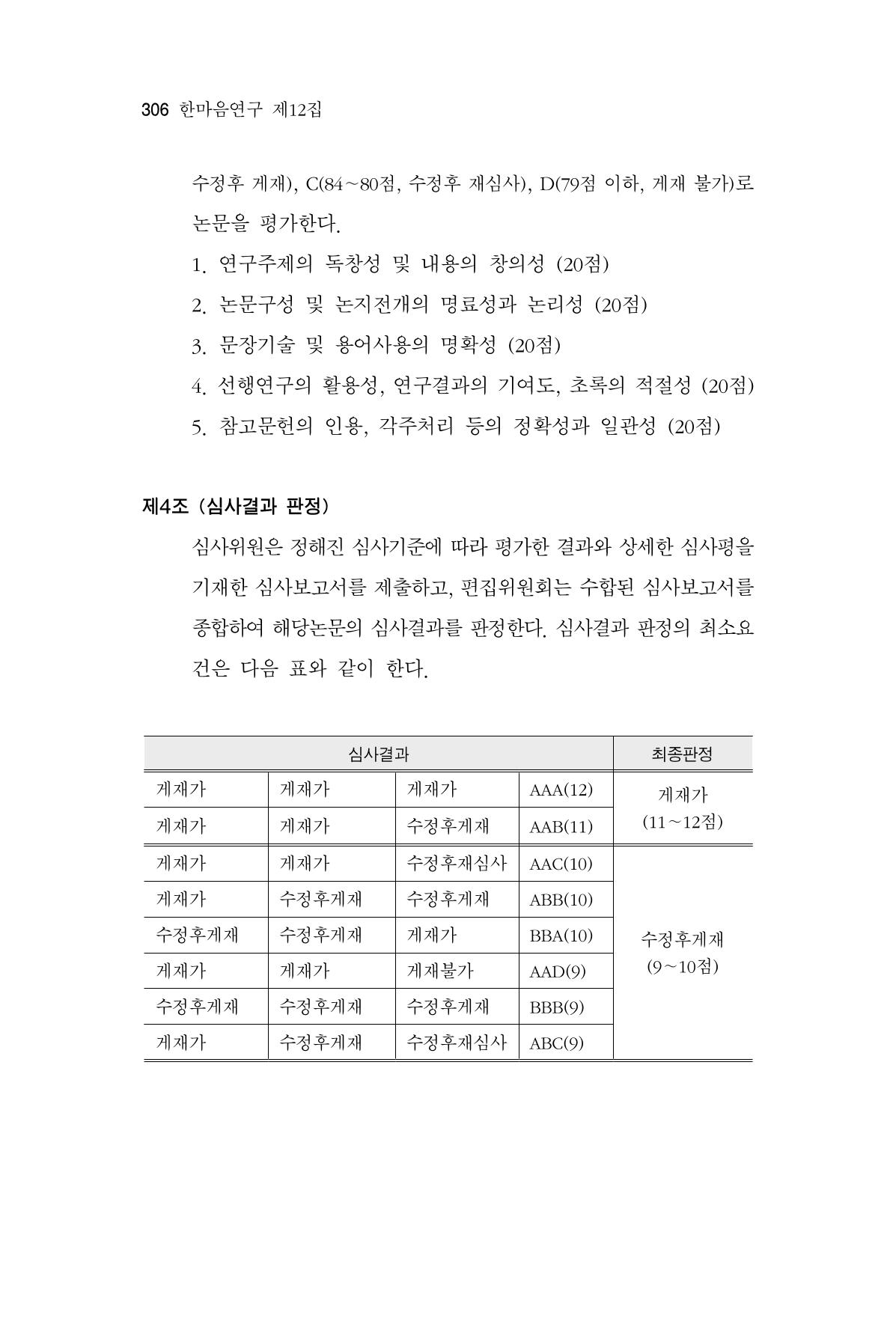 한마음연구 12집 306페이지