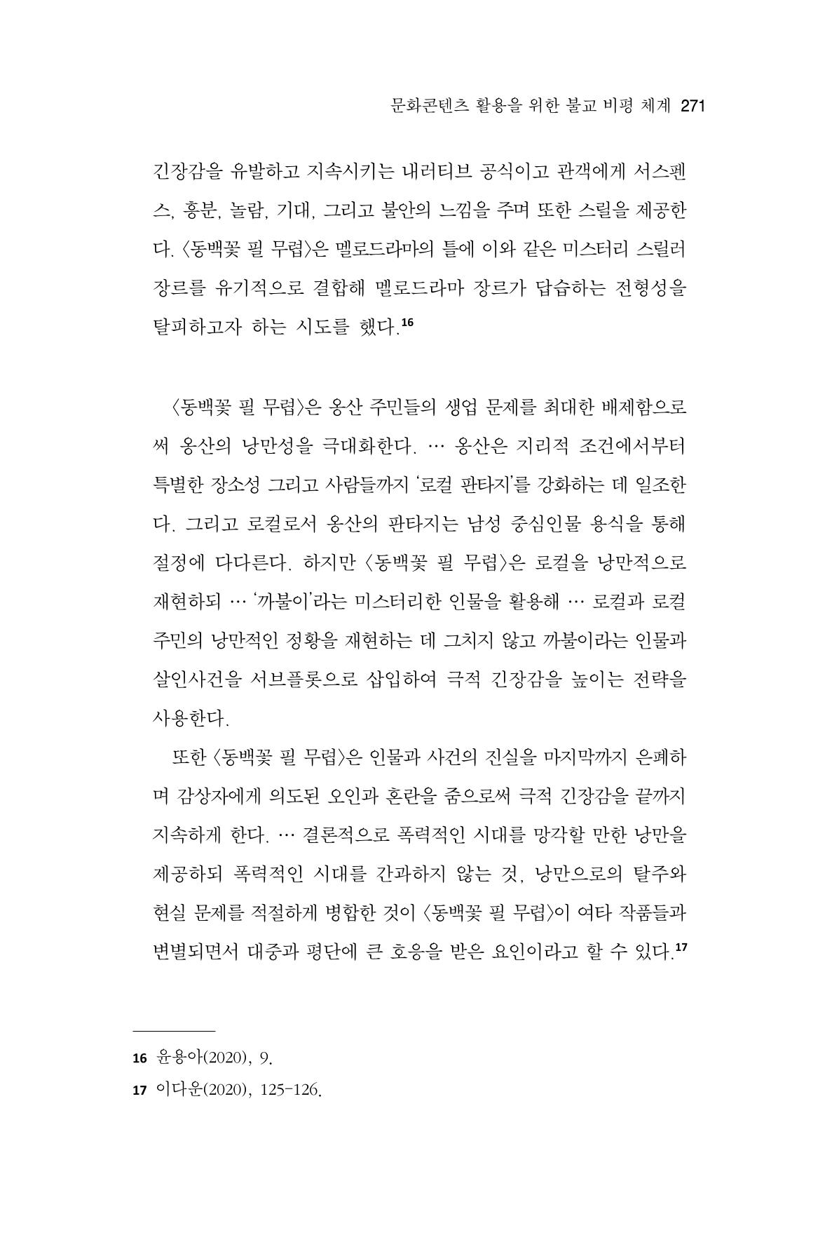 한마음연구 12집 271페이지