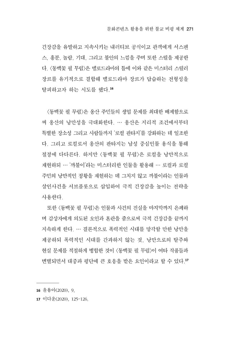 한마음연구 12집 271페이지