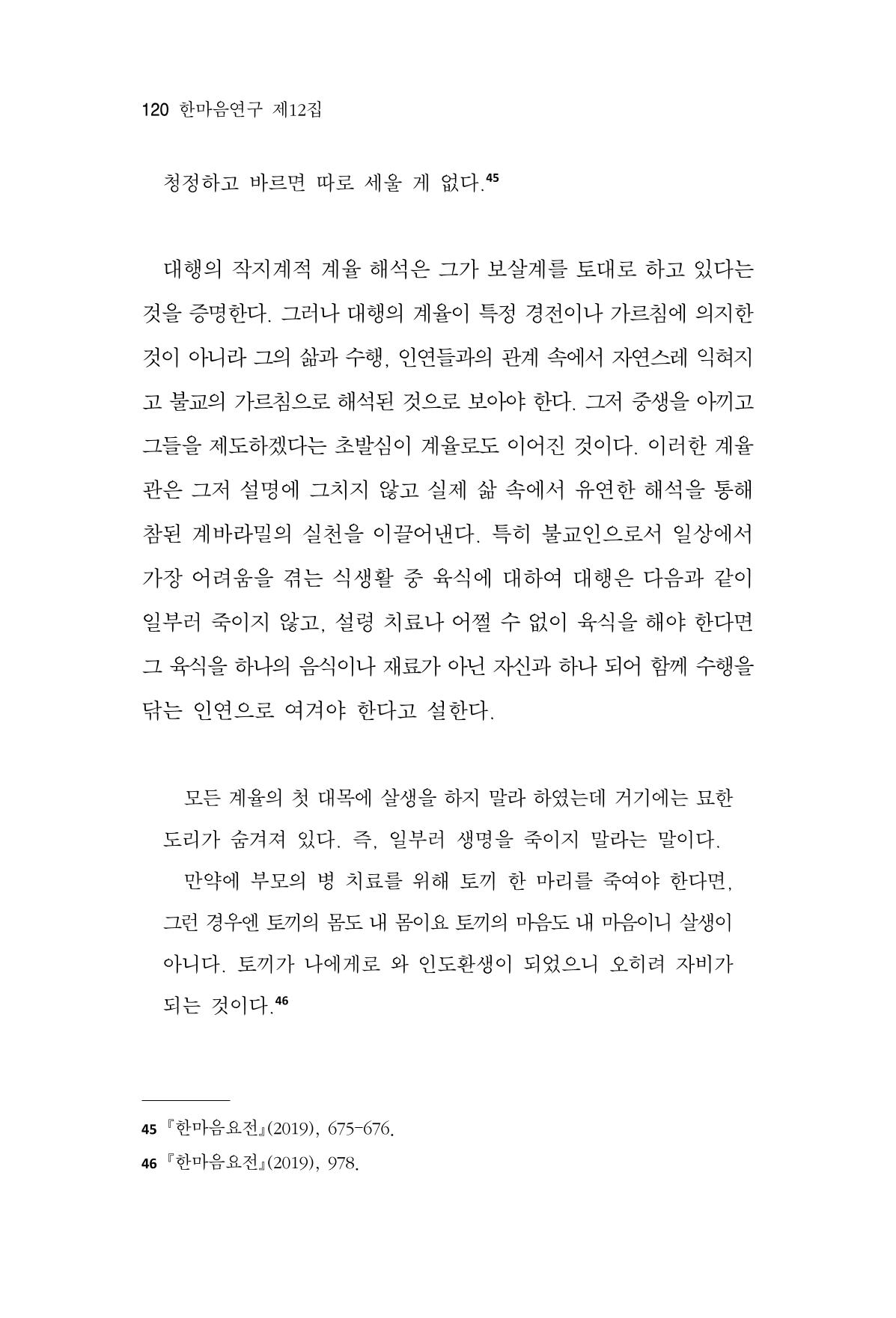 한마음연구 12집 120페이지
