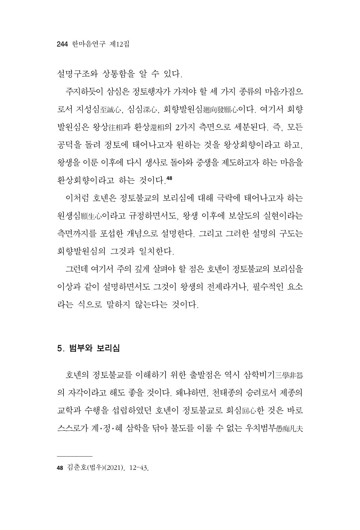 한마음연구 12집 244페이지