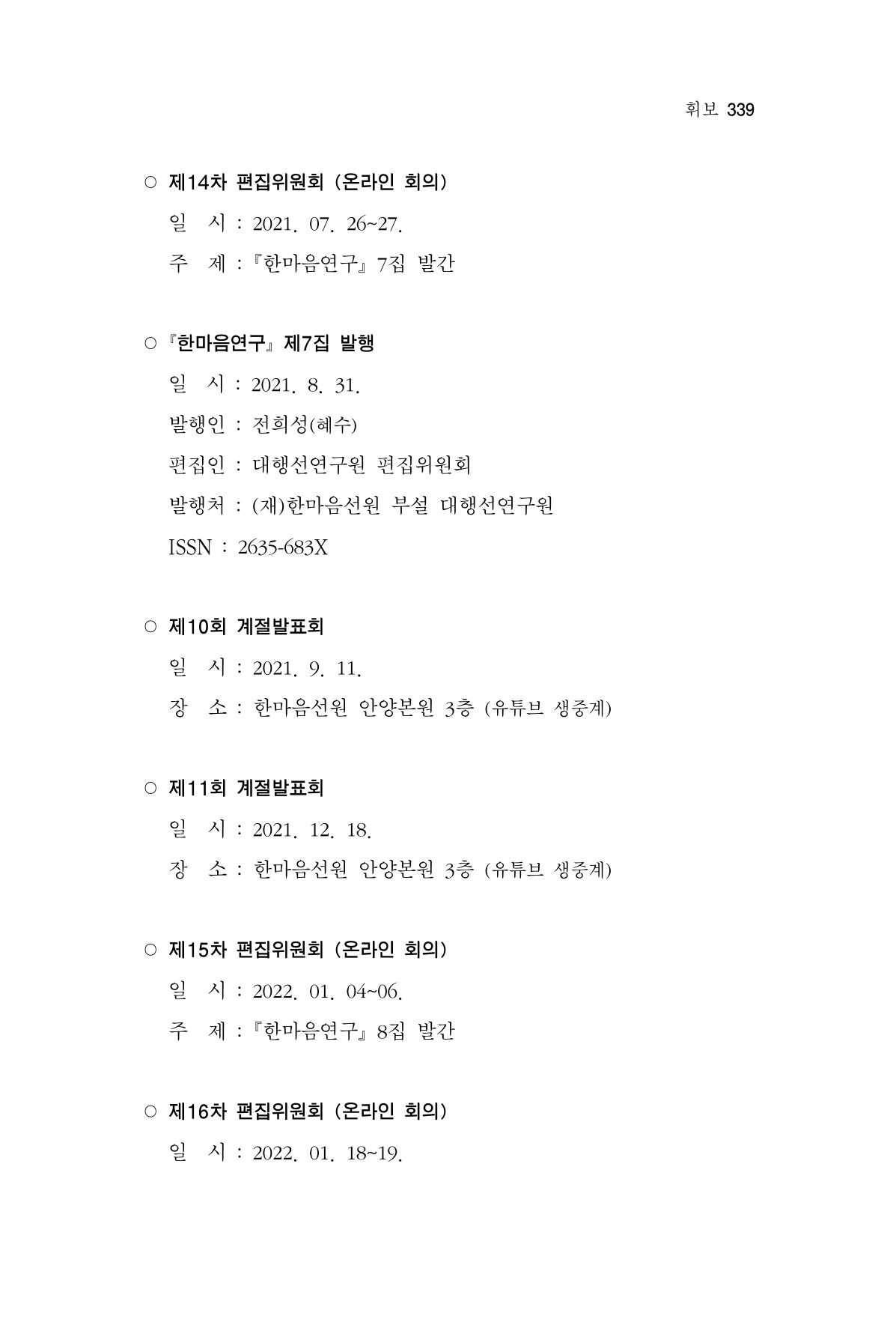 한마음연구 12집 339페이지
