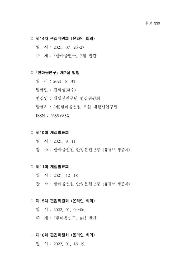 한마음연구 12집 339페이지
