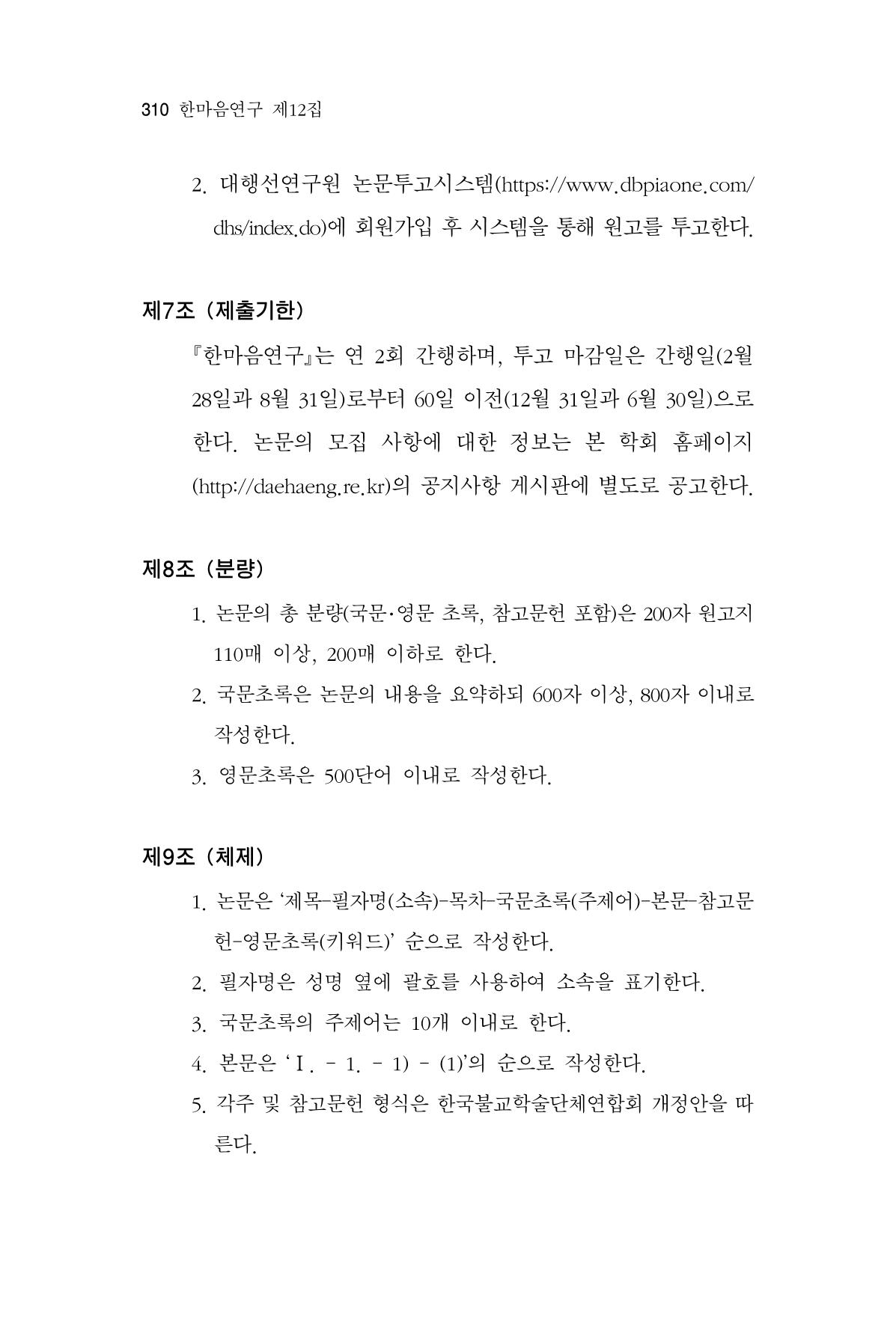 한마음연구 12집 310페이지