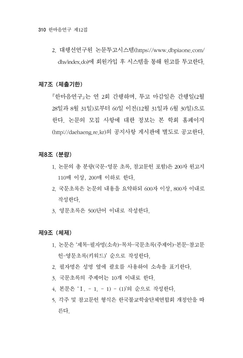 한마음연구 12집 310페이지