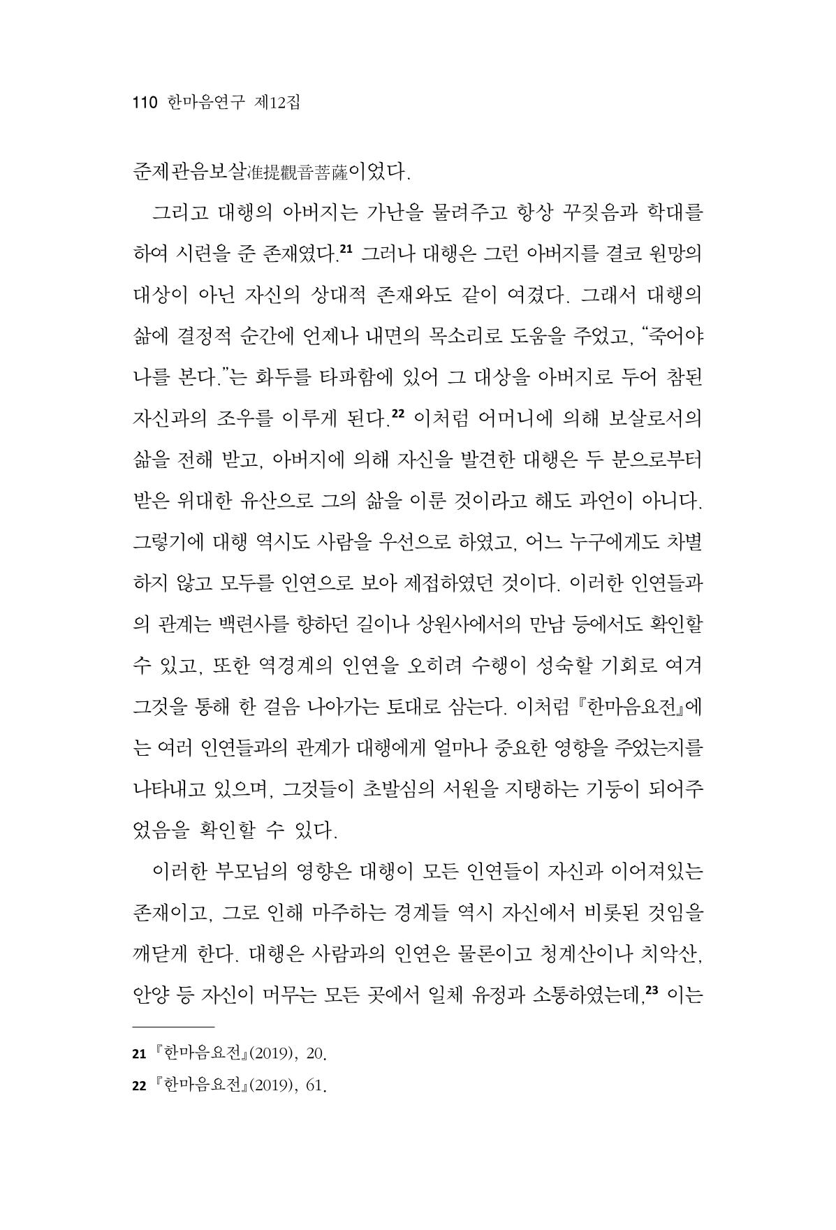 한마음연구 12집 110페이지