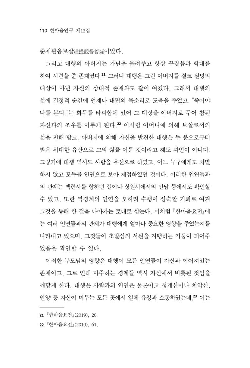 한마음연구 12집 110페이지