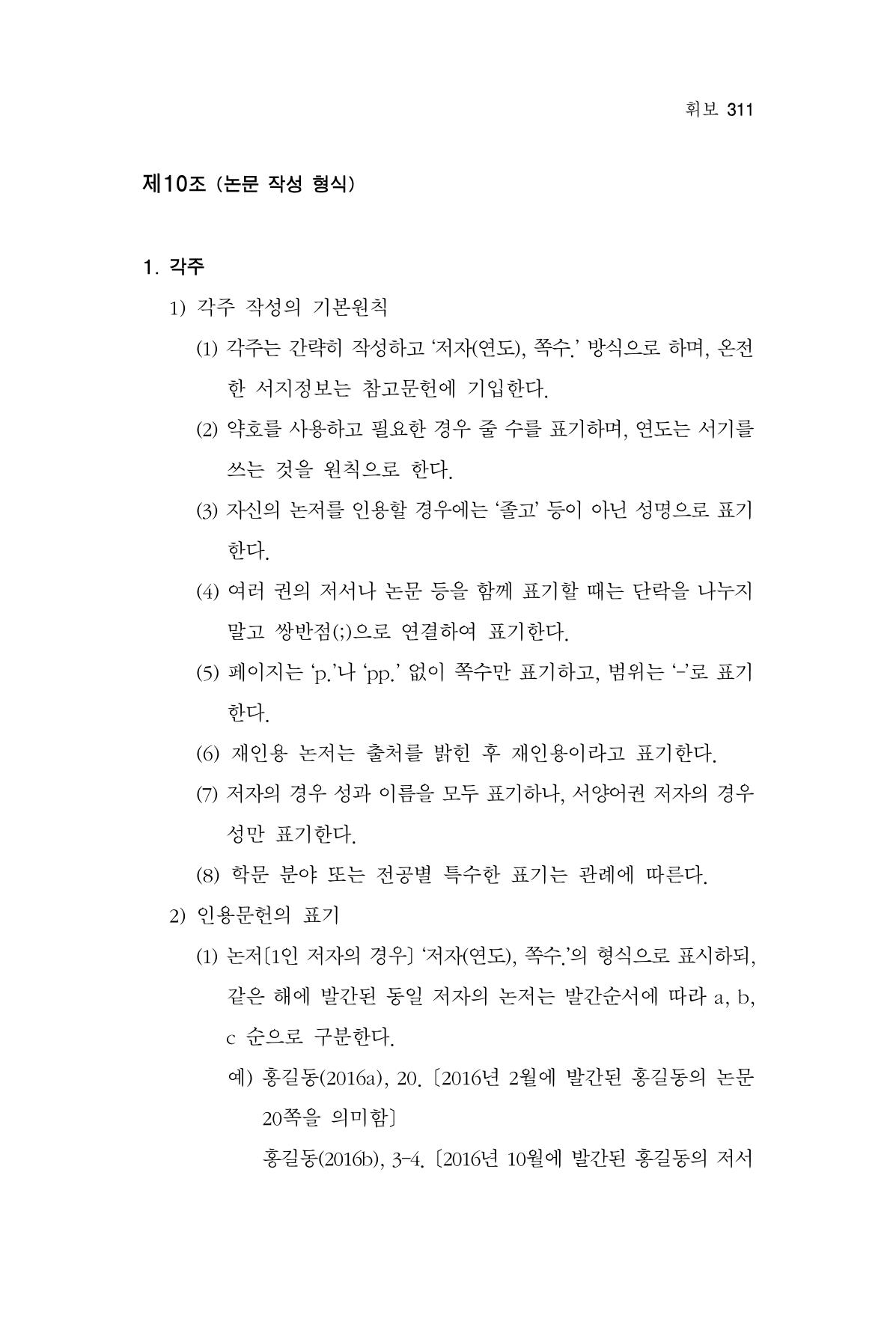 한마음연구 12집 311페이지