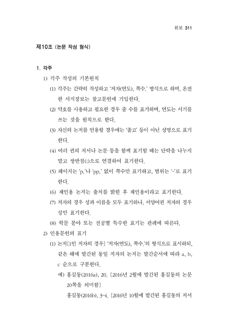 한마음연구 12집 311페이지
