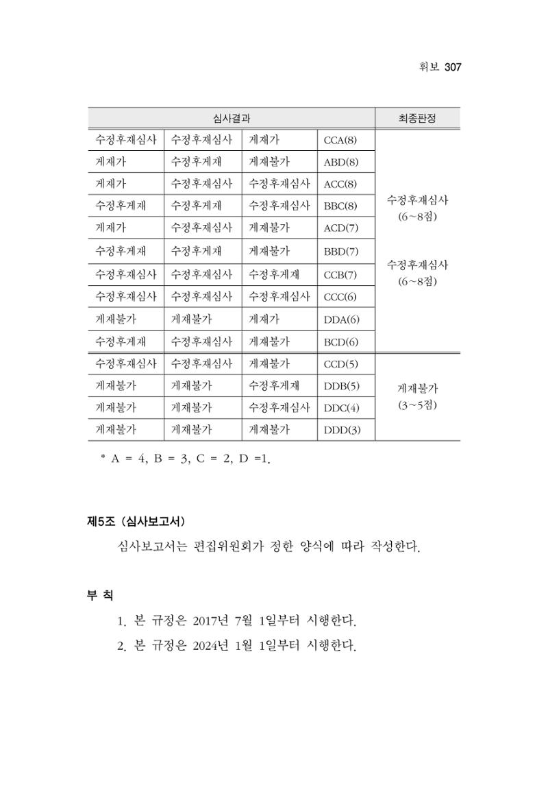 한마음연구 12집 307페이지