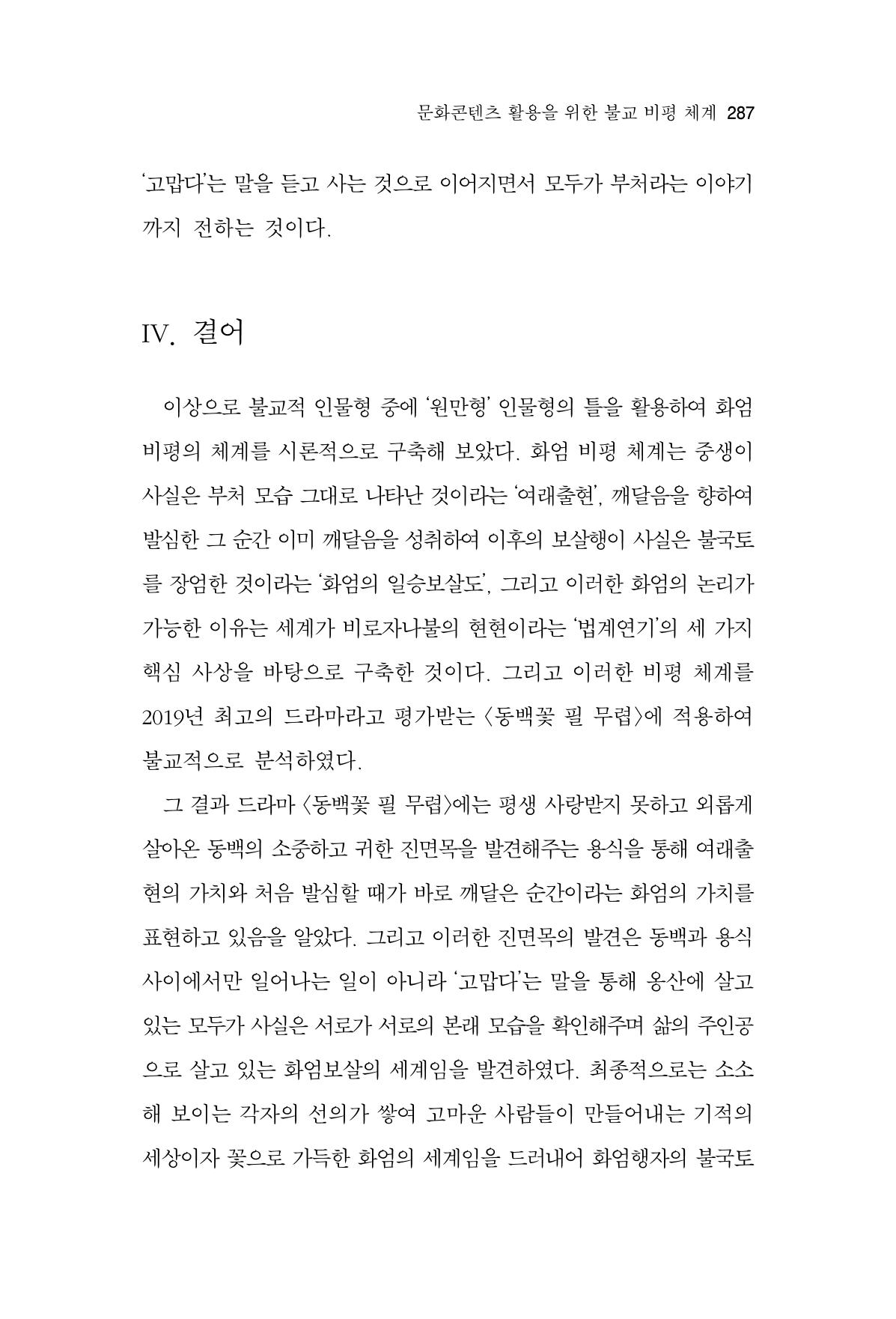 한마음연구 12집 287페이지