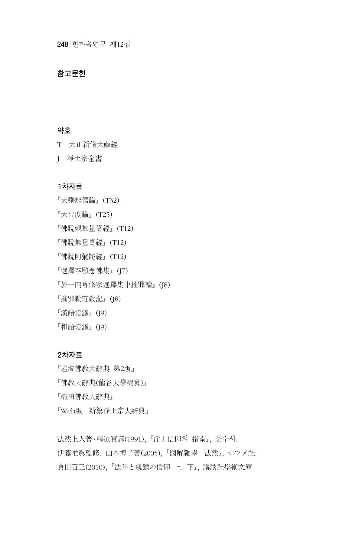 한마음연구 12집 248페이지