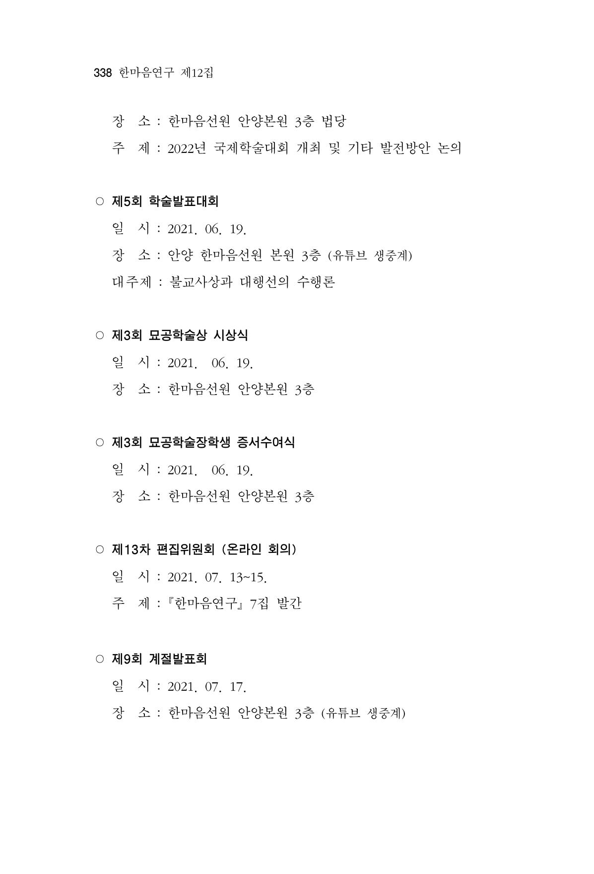 한마음연구 12집 338페이지