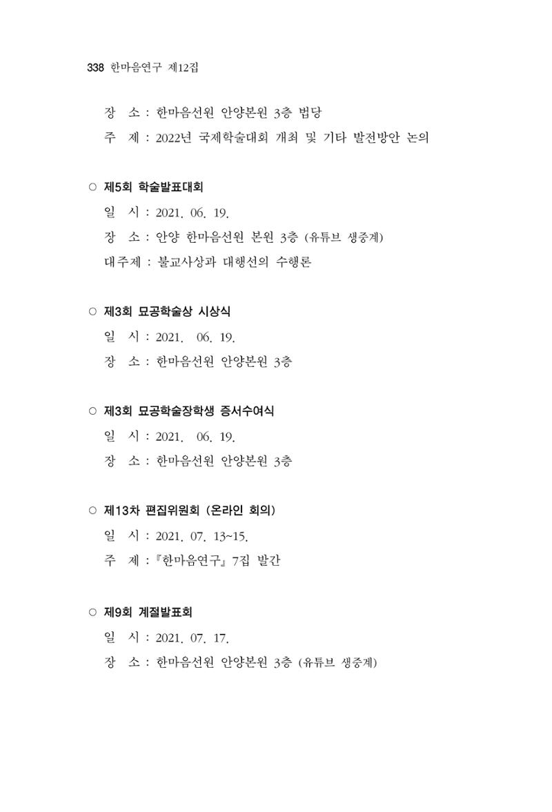 한마음연구 12집 338페이지