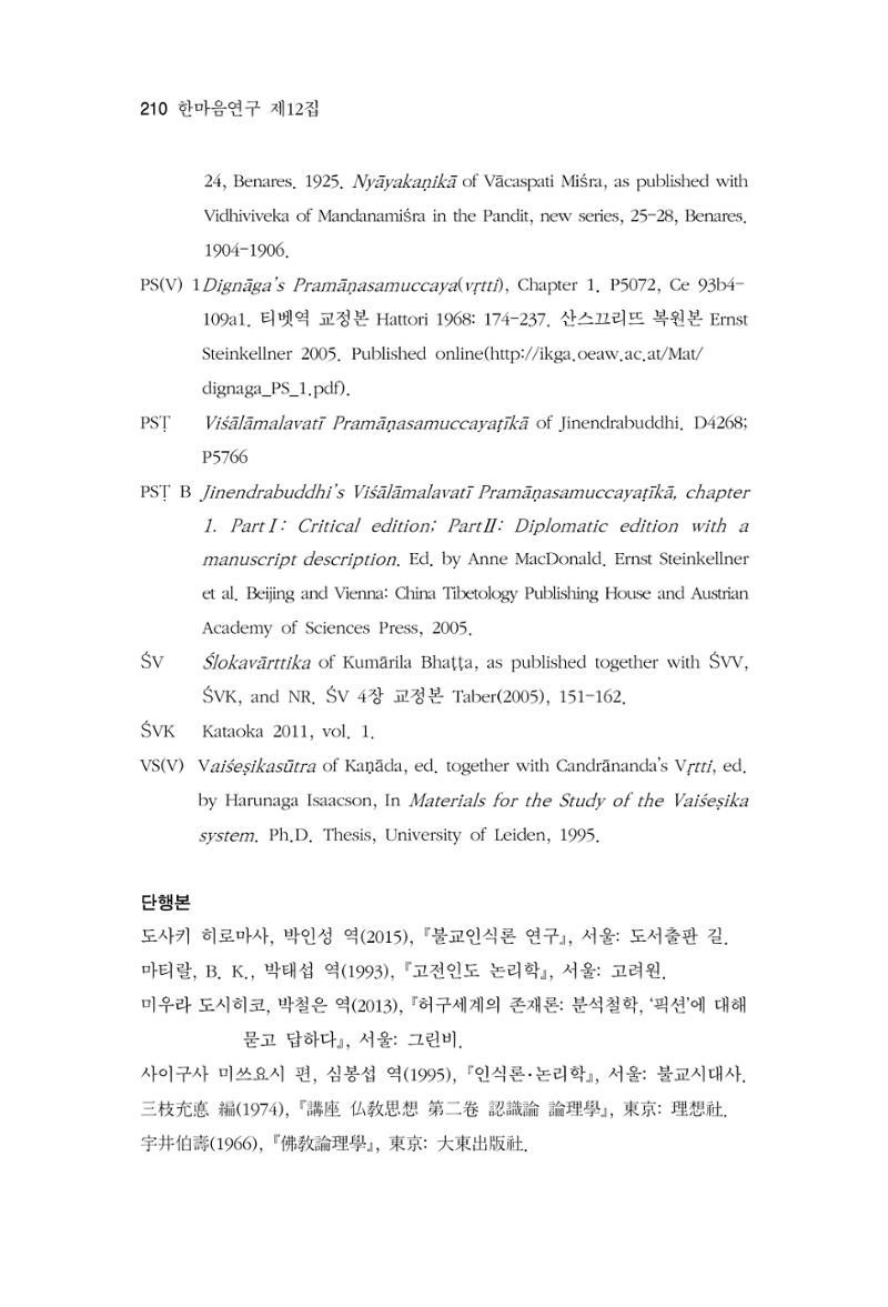 한마음연구 12집 210페이지