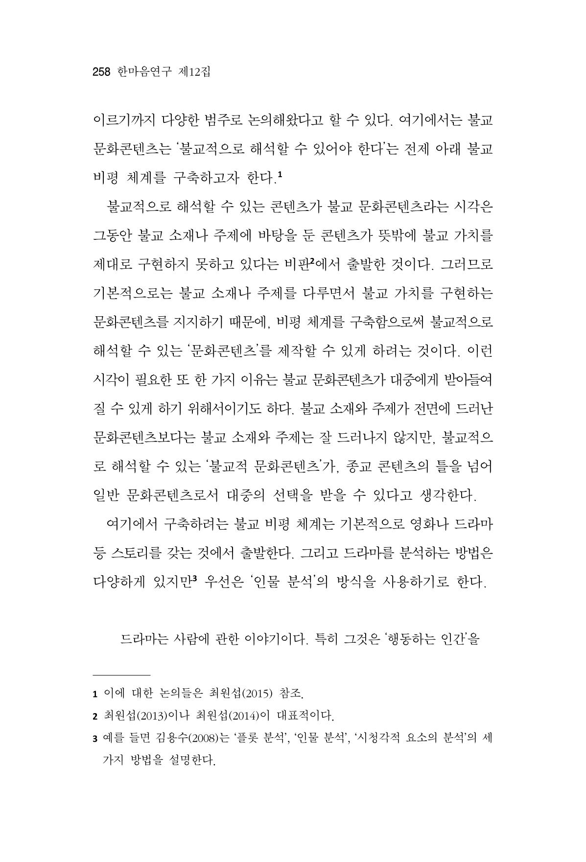 한마음연구 12집 258페이지