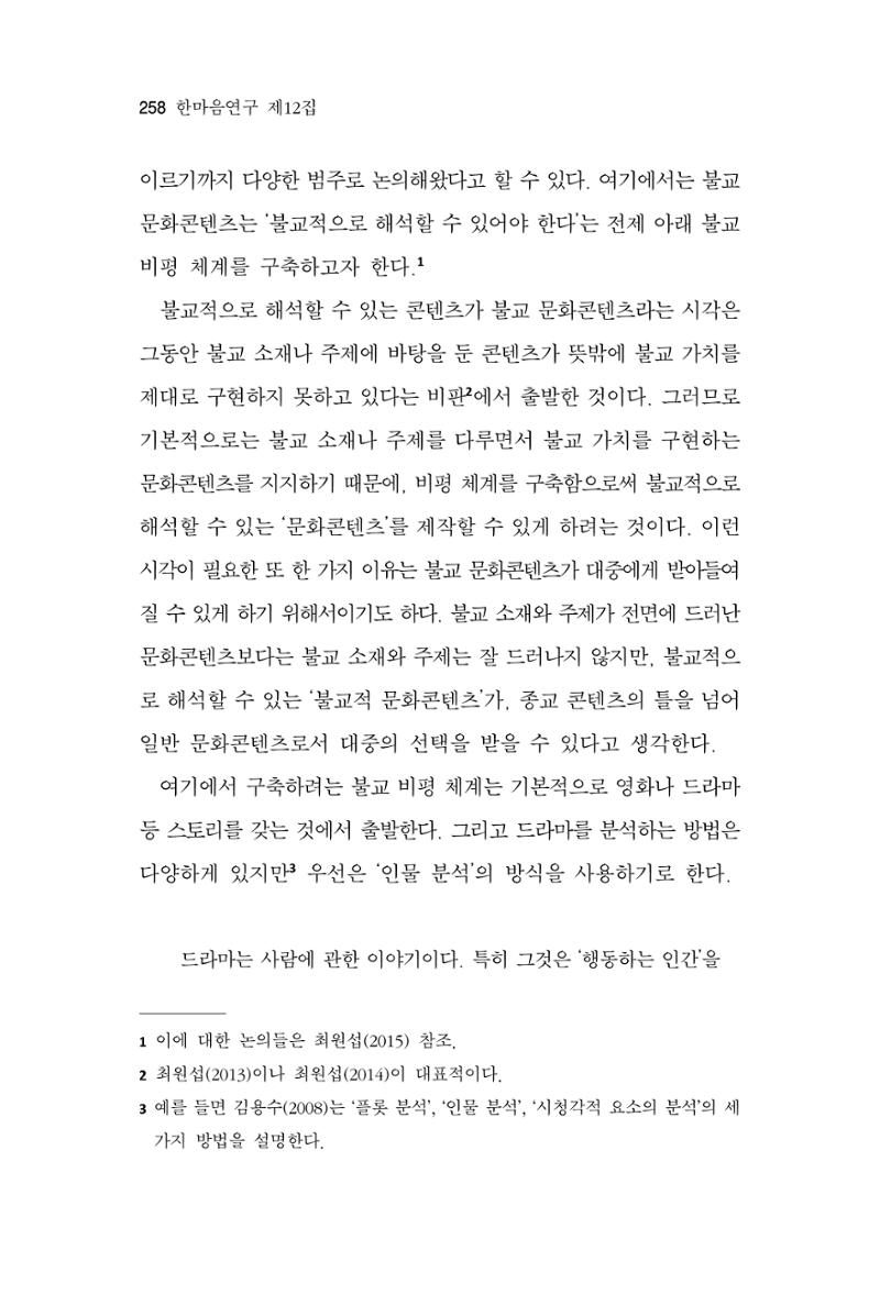 한마음연구 12집 258페이지