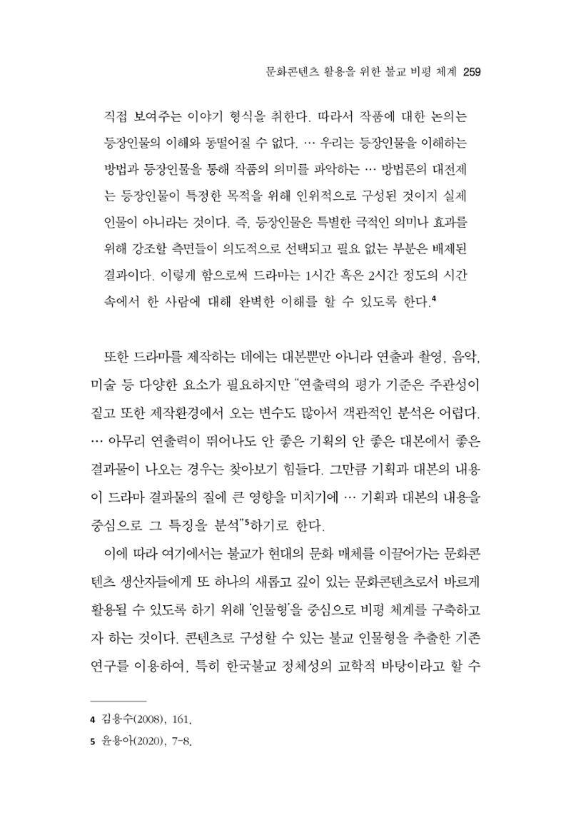 한마음연구 12집 259페이지