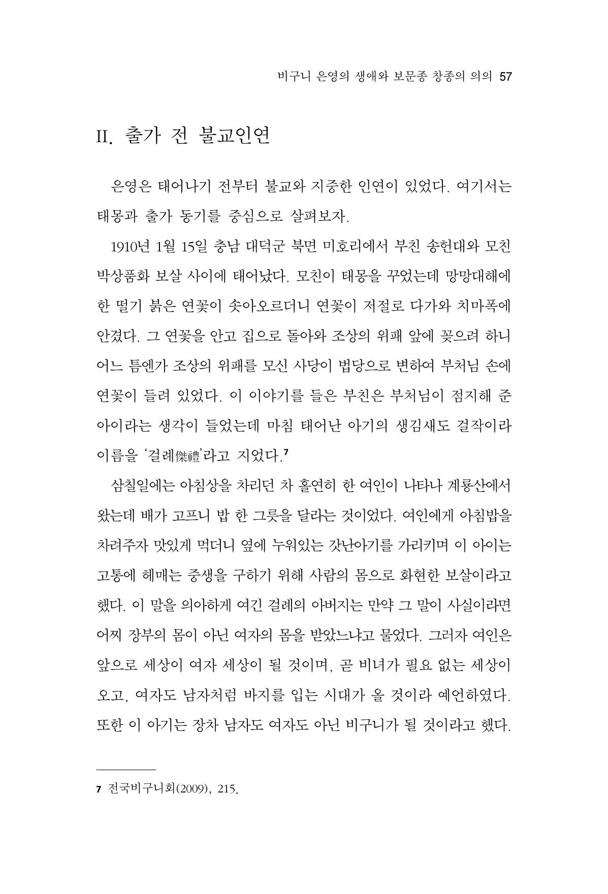 한마음연구 12집 57페이지
