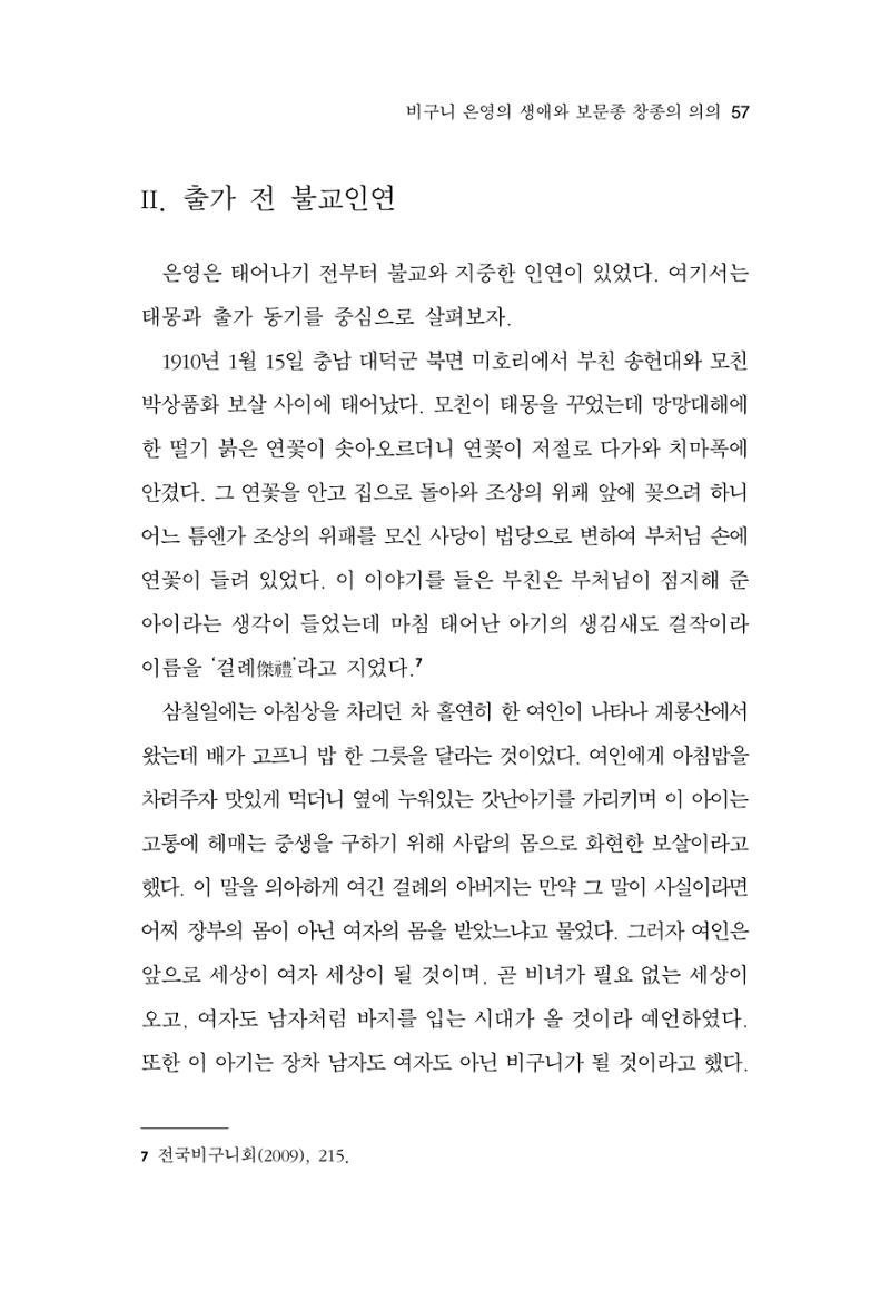 한마음연구 12집 57페이지