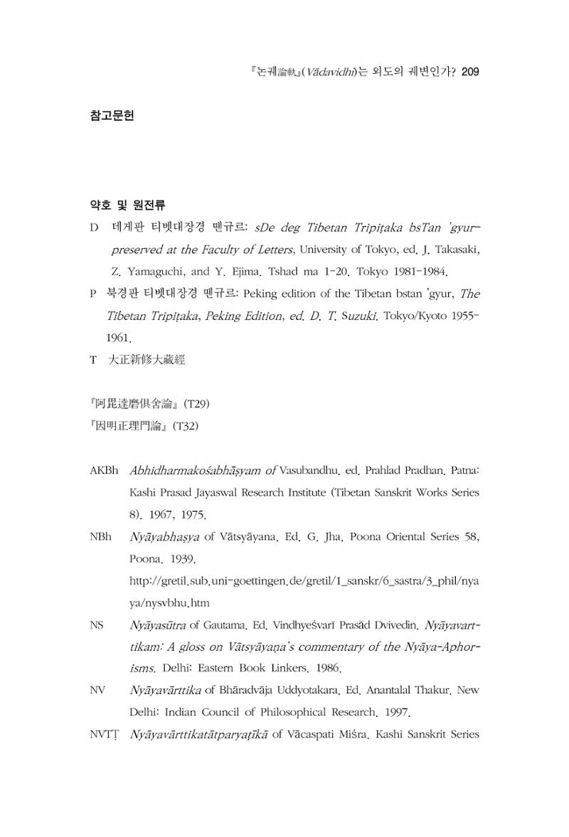 한마음연구 12집 209페이지