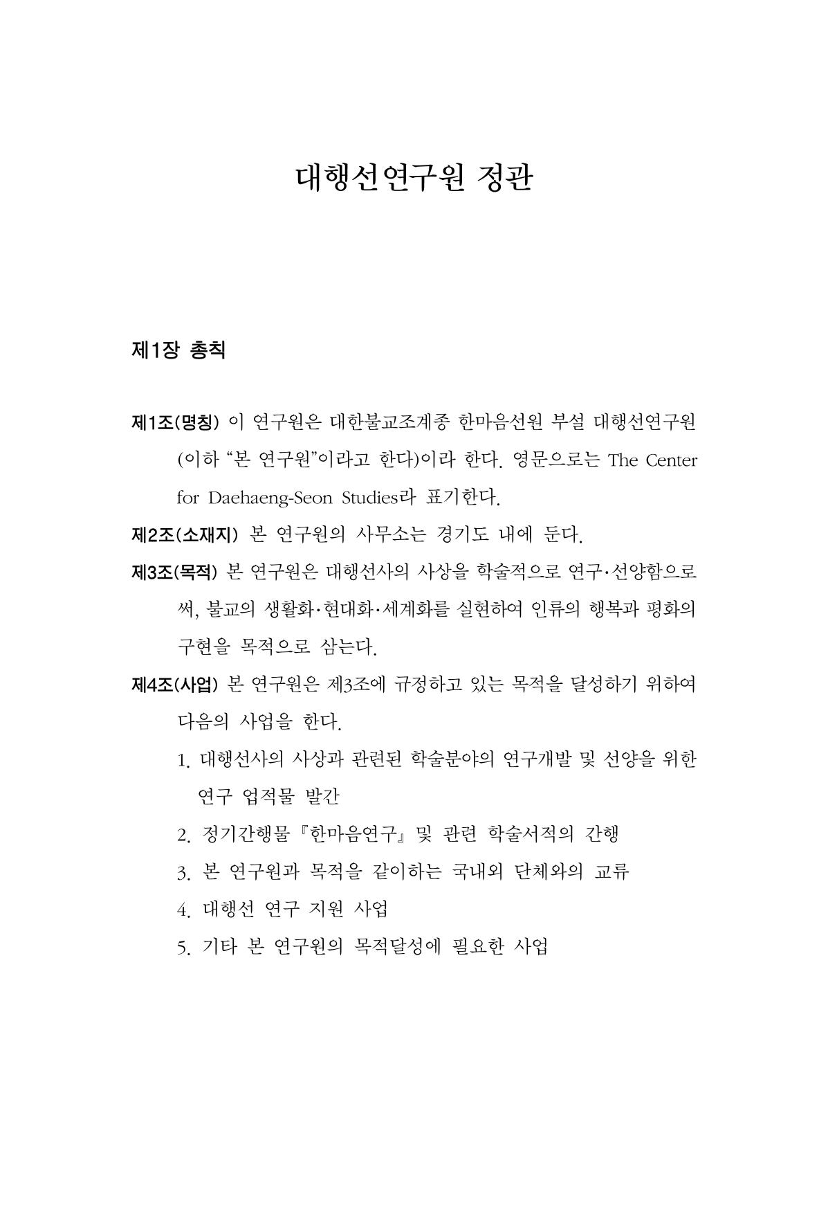 한마음연구 12집 295페이지
