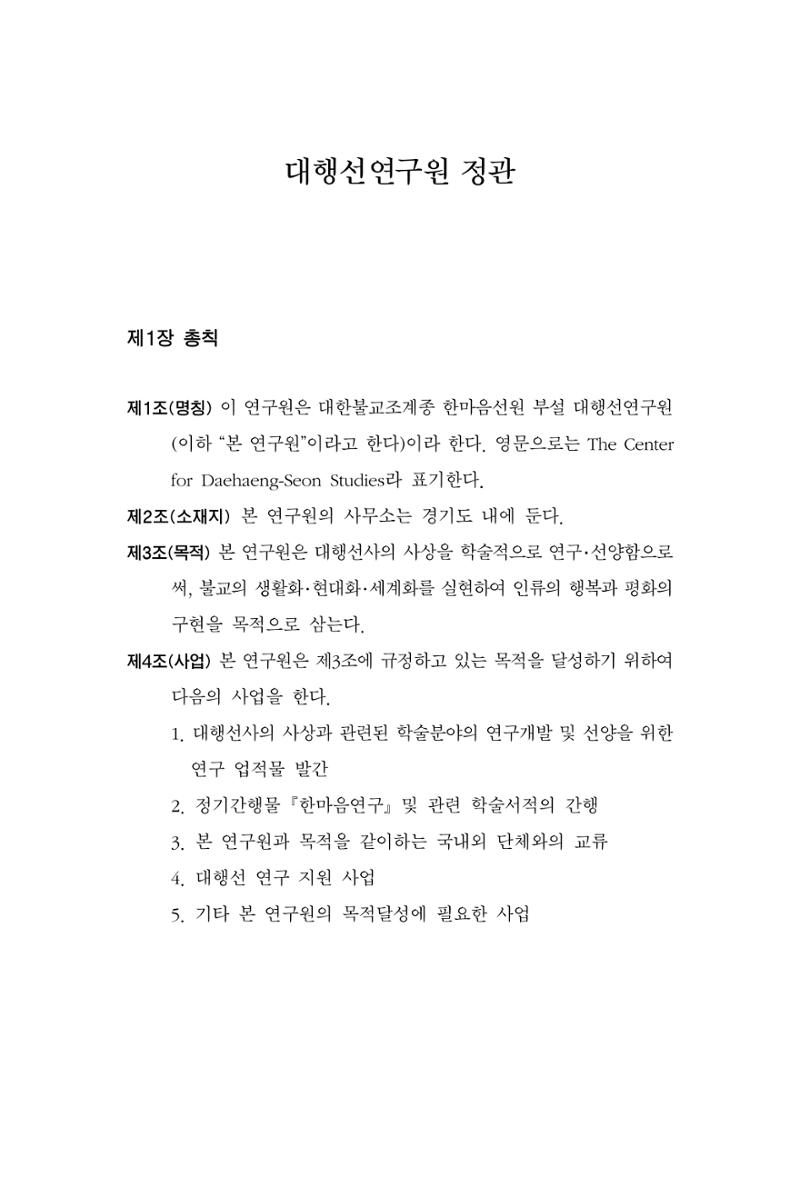 한마음연구 12집 295페이지