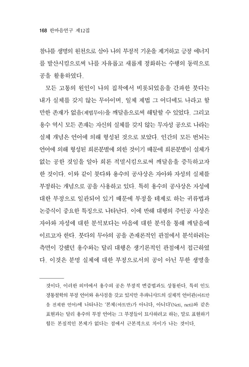 한마음연구 12집 168페이지