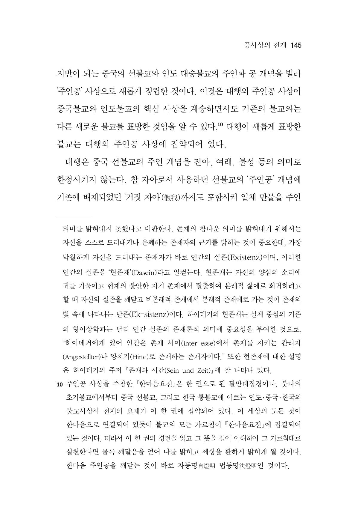 한마음연구 12집 145페이지