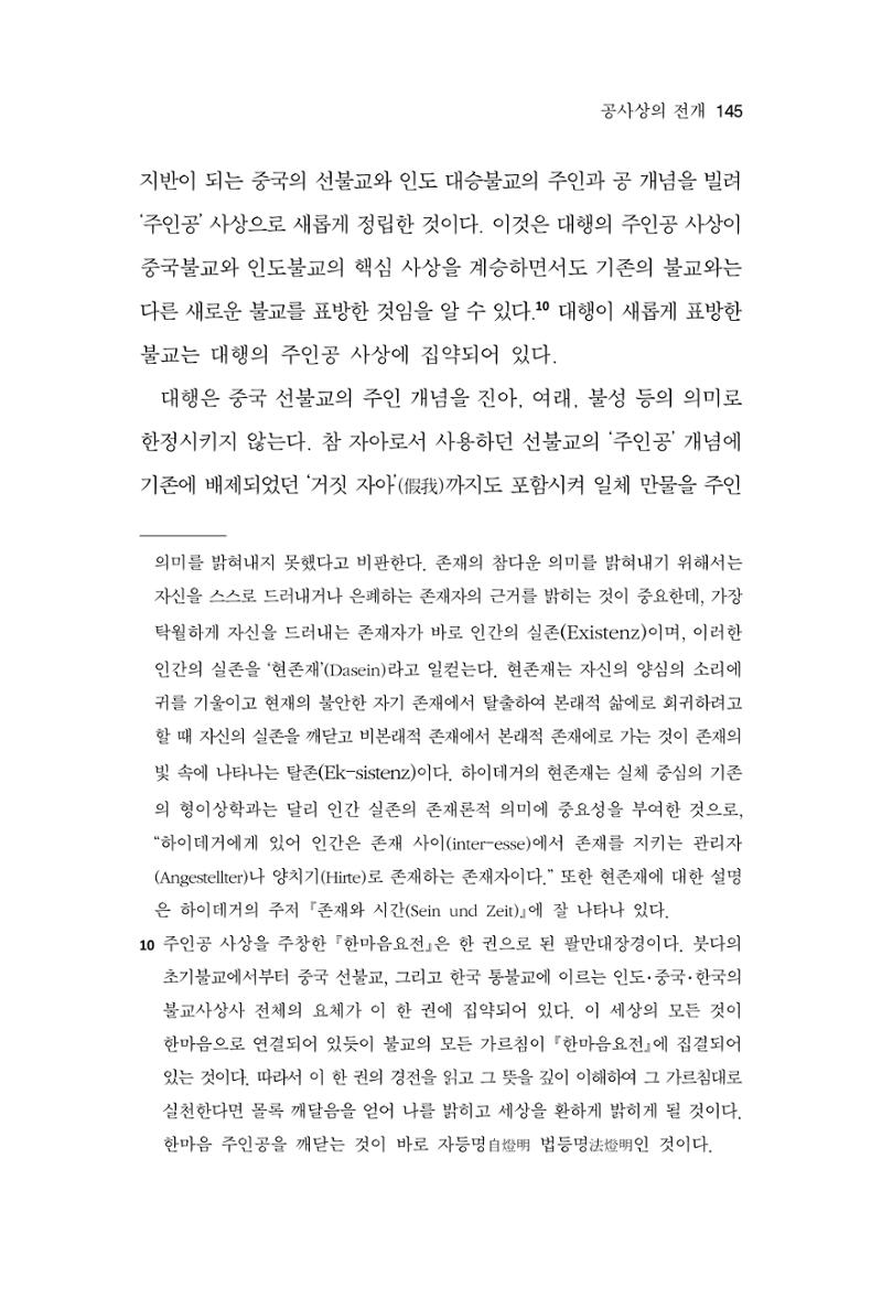 한마음연구 12집 145페이지