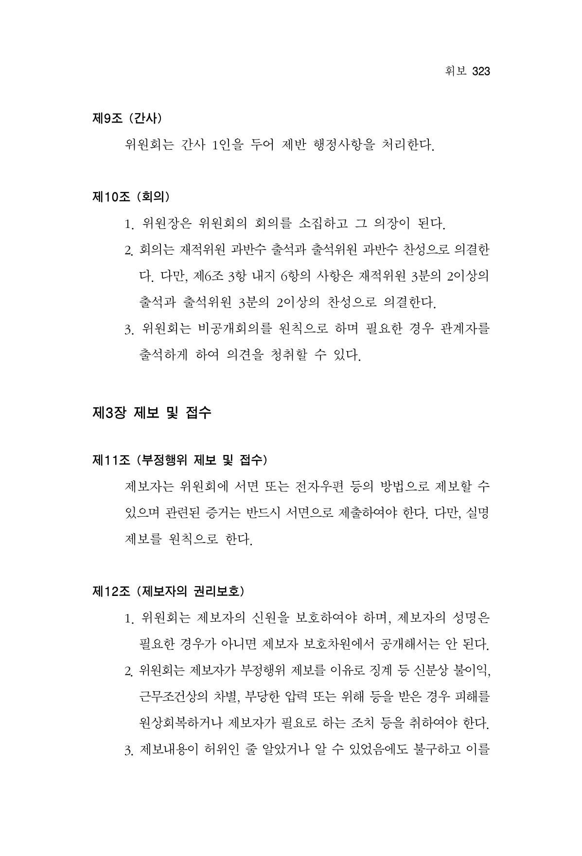 한마음연구 12집 323페이지