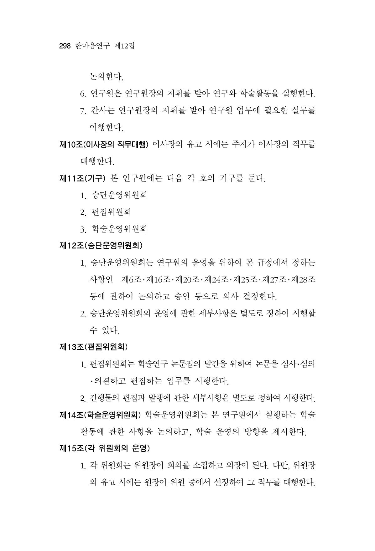 한마음연구 12집 298페이지