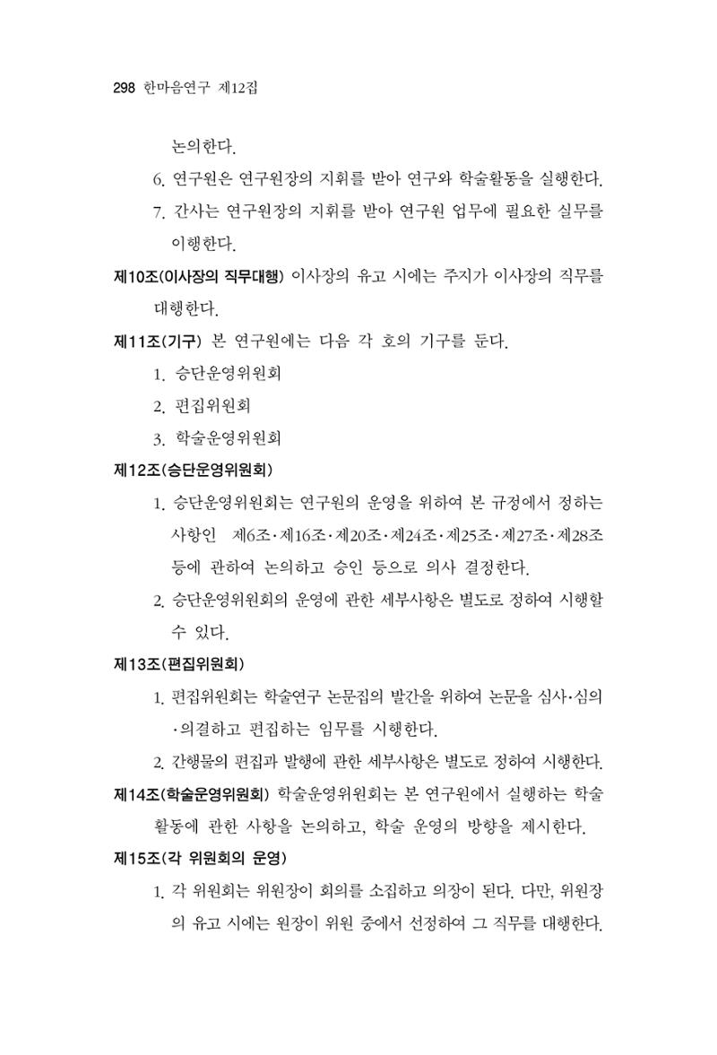 한마음연구 12집 298페이지