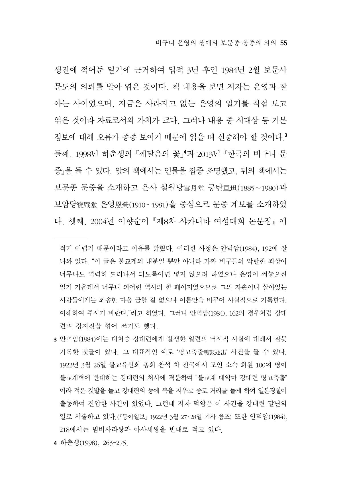 한마음연구 12집 55페이지