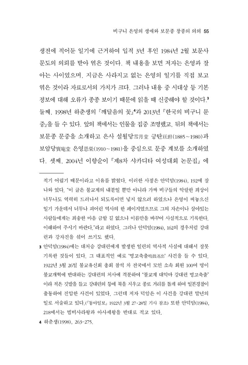 한마음연구 12집 55페이지