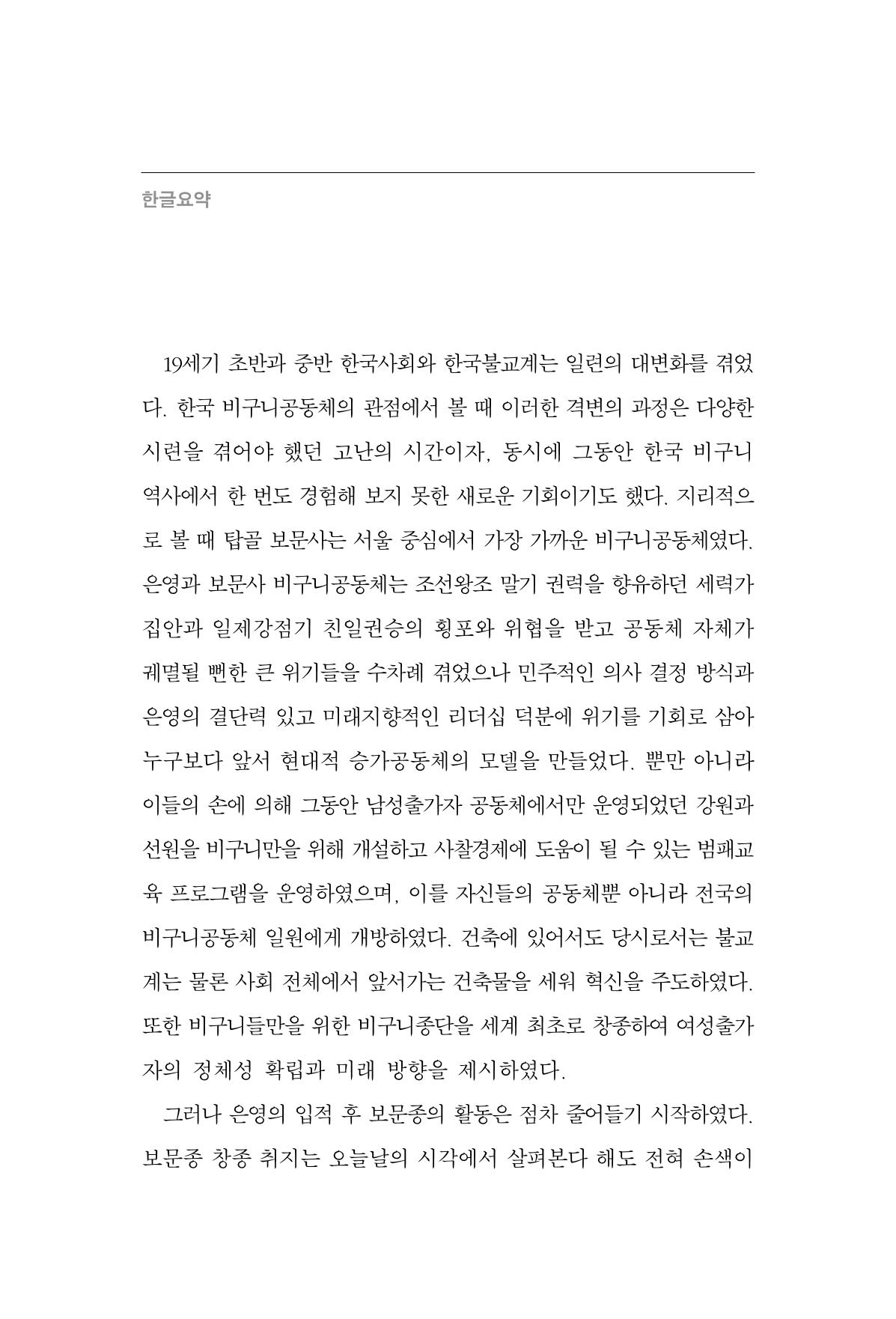 한마음연구 12집 50페이지