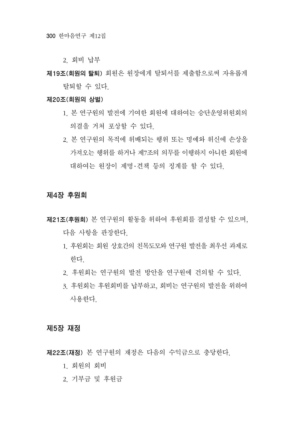 한마음연구 12집 300페이지