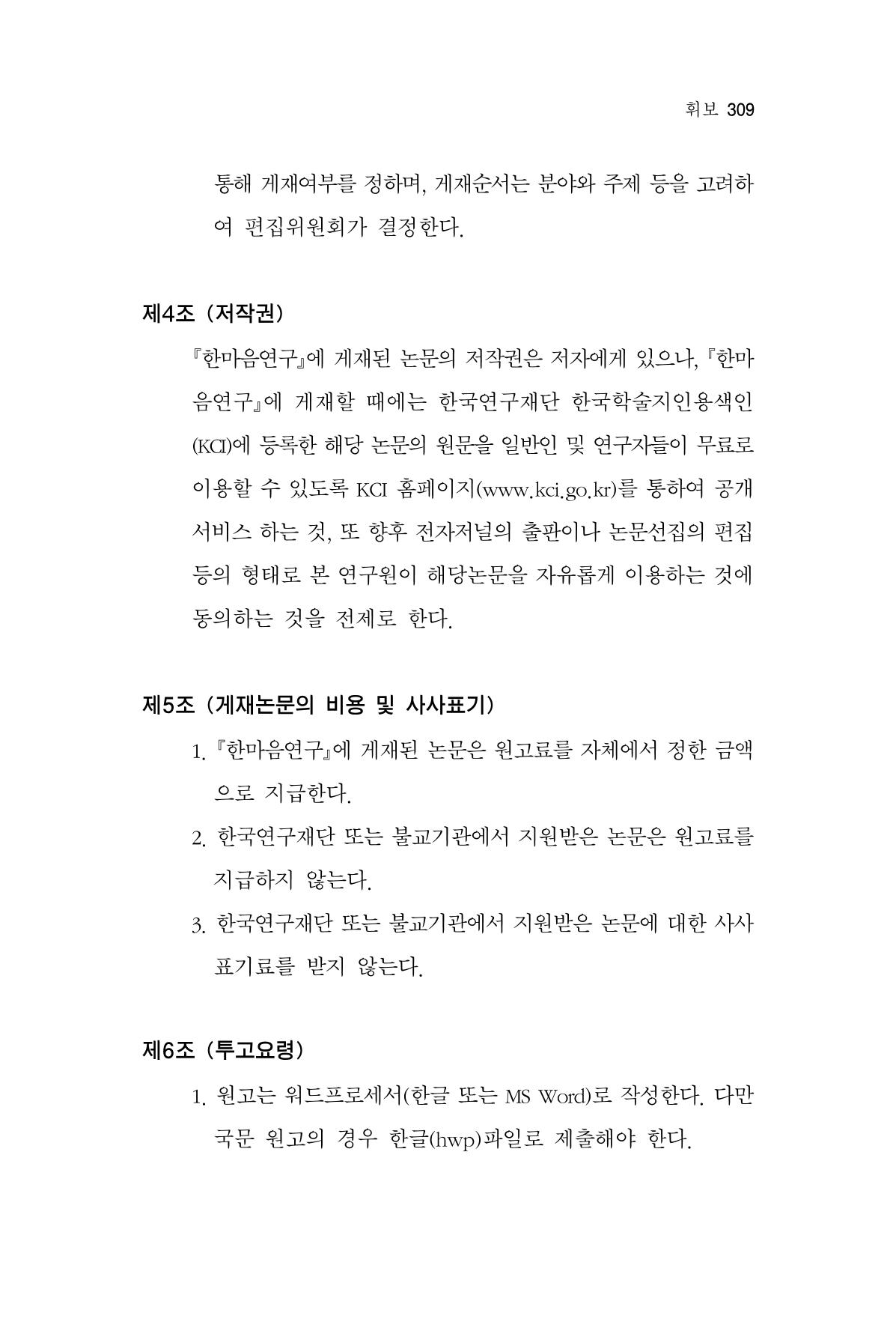 한마음연구 12집 309페이지