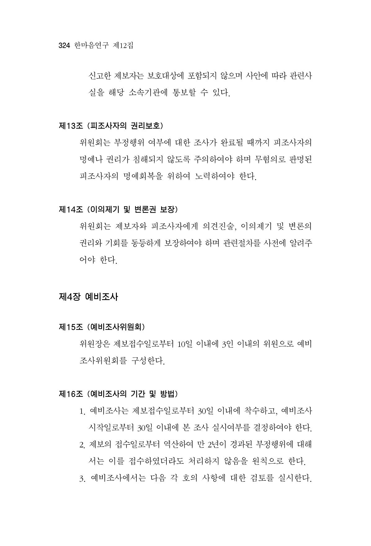 한마음연구 12집 324페이지