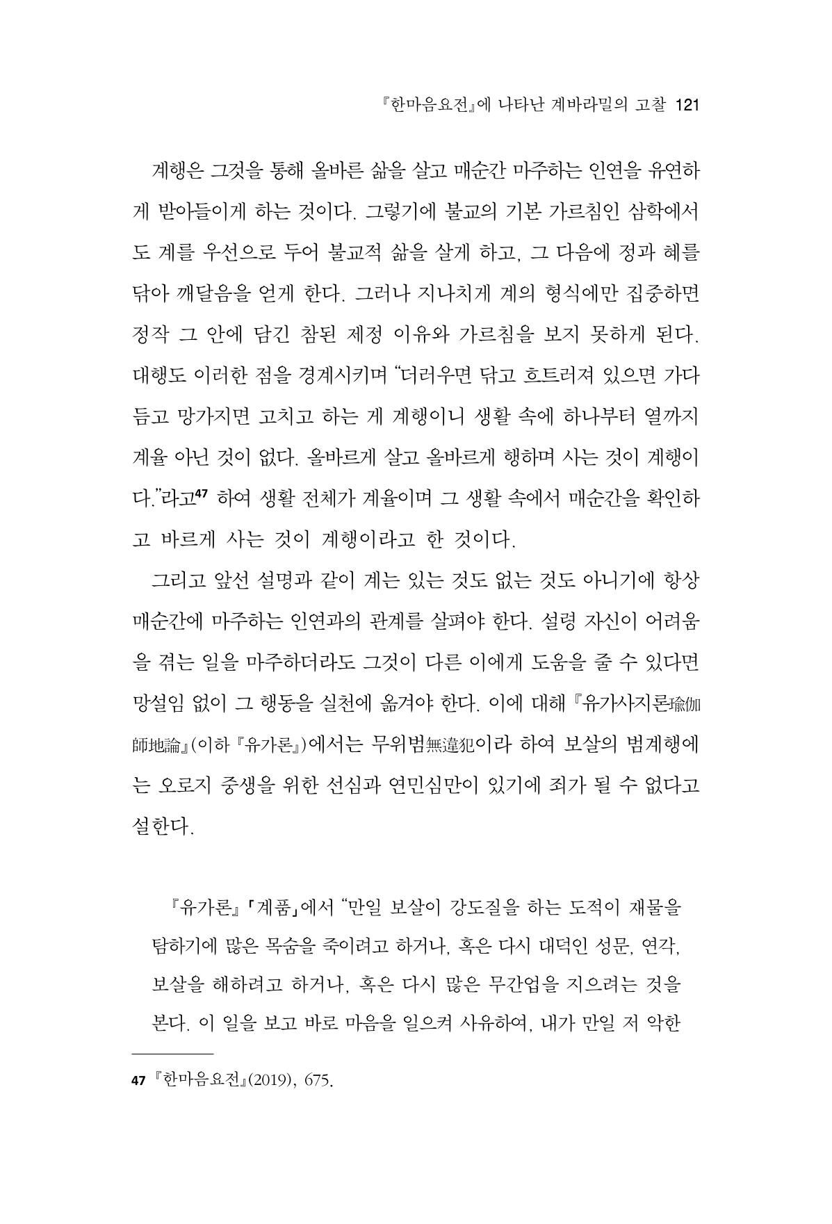 한마음연구 12집 121페이지
