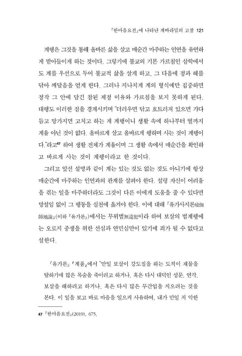 한마음연구 12집 121페이지