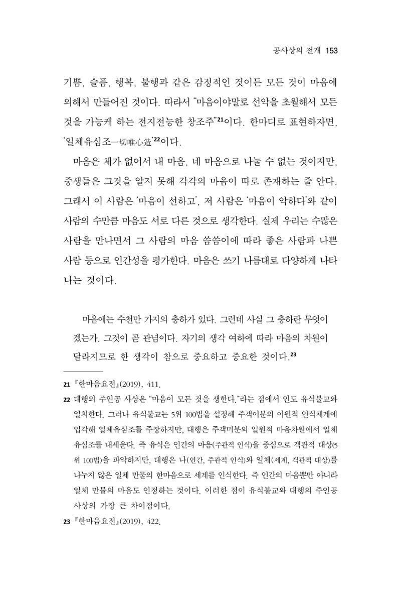 한마음연구 12집 153페이지